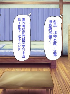 [ミミズサウザンド] クラスメイトを風俗嬢として呼べる不思議なアプリ[中国翻訳]_099