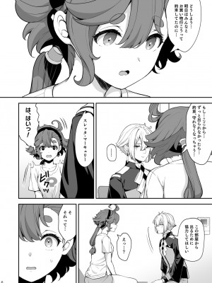 [Sugar＊Berry＊Syrup (クロエ)] エランとスレッタのセックスしないと出られない部屋 (機動戦士ガンダム 水星の魔女)_06