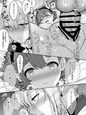 [Sugar＊Berry＊Syrup (クロエ)] エランとスレッタのセックスしないと出られない部屋 (機動戦士ガンダム 水星の魔女)_21