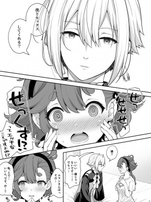 [Sugar＊Berry＊Syrup (クロエ)] エランとスレッタのセックスしないと出られない部屋 (機動戦士ガンダム 水星の魔女)_07