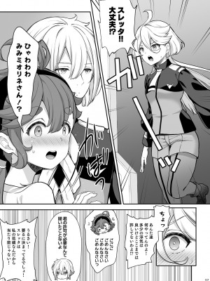 [Sugar＊Berry＊Syrup (クロエ)] エランとスレッタのセックスしないと出られない部屋 (機動戦士ガンダム 水星の魔女)_27