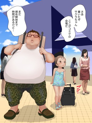[LONGRIDE] 変態デブおじさん泣き虫姪っ子ギャルを四畳半で飼う2(今日は百合友とコミケでお手伝い前編)_002