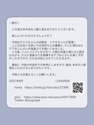 [LONGRIDE] 変態デブおじさん泣き虫姪っ子ギャルを四畳半で飼う2(今日は百合友とコミケでお手伝い前編)_318
