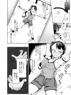 [マンガード (むらいとよ)] 悪夢のくすぐり調教1_13