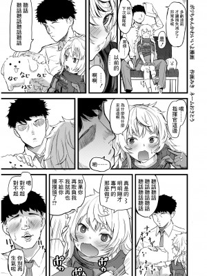 [おさとう牧場 (おさとう)] シュガーちゃんの本 (勝利の女神：NIKKE) [中国翻訳] [DL版]_11