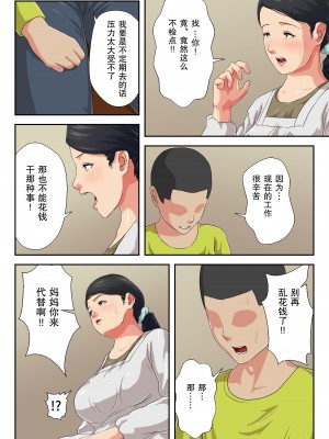 [雲之糸] お母さんにぶつけなさい｜用妈妈发泄吧 [弗洛伊德汉化组]_05