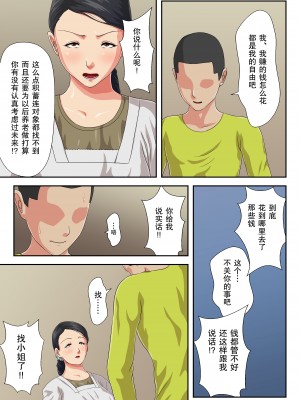 [雲之糸] お母さんにぶつけなさい｜用妈妈发泄吧 [弗洛伊德汉化组]_04