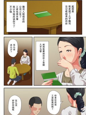 [雲之糸] お母さんにぶつけなさい｜用妈妈发泄吧 [弗洛伊德汉化组]_03
