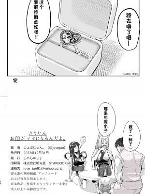 [じゃじゅじょ (じょぶじゅん。)] きりたん お前がママになるんだよ。｜切蒲英 你要当妈妈了。[中国翻訳] (VOICEROID) [DL版]_33