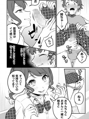 コミックマショウ 2023年7月号 [DL版]_119