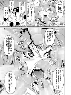 コミックマショウ 2023年7月号 [DL版]_078