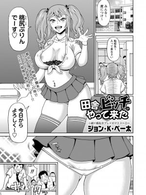 コミックマショウ 2023年7月号 [DL版]_068