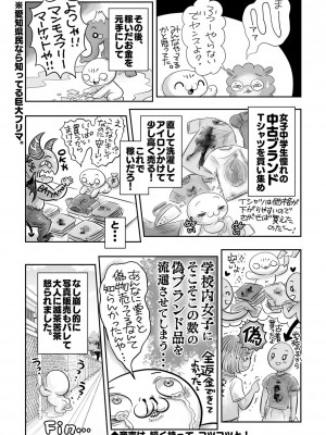 コミックマショウ 2023年7月号 [DL版]_247