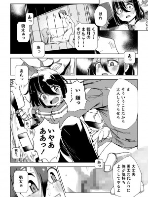 コミックマショウ 2023年7月号 [DL版]_107