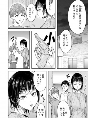 コミックマショウ 2023年7月号 [DL版]_193