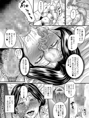 コミックマショウ 2023年7月号 [DL版]_021