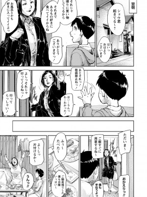 コミックマショウ 2023年7月号 [DL版]_048