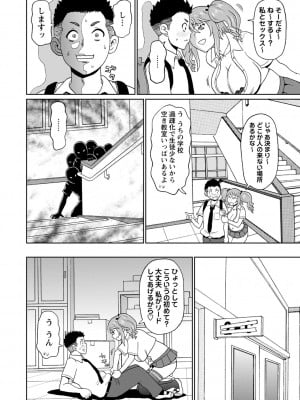コミックマショウ 2023年7月号 [DL版]_073