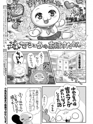 コミックマショウ 2023年7月号 [DL版]_240