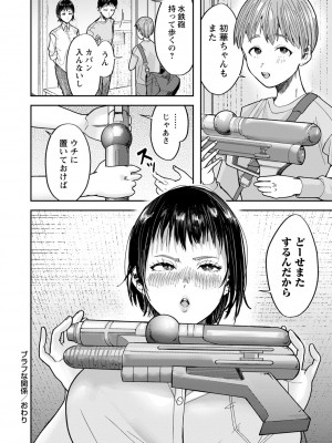 コミックマショウ 2023年7月号 [DL版]_215