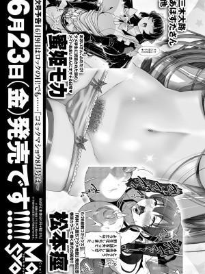 コミックマショウ 2023年7月号 [DL版]_262