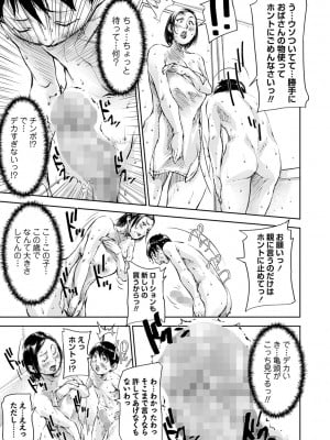 コミックマショウ 2023年7月号 [DL版]_052