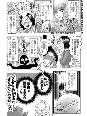 コミックマショウ 2023年7月号 [DL版]_241