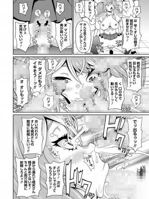 コミックマショウ 2023年7月号 [DL版]_079