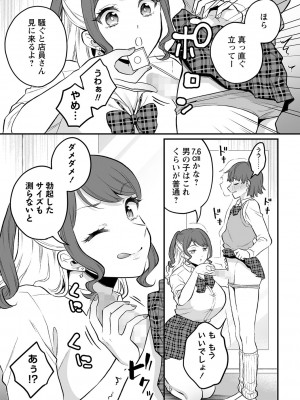 コミックマショウ 2023年7月号 [DL版]_118
