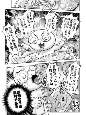 コミックマショウ 2023年7月号 [DL版]_244