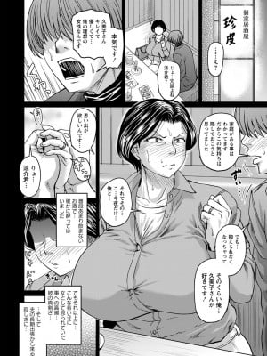 コミックマショウ 2023年7月号 [DL版]_009