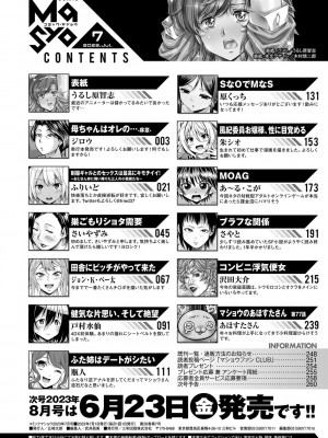 コミックマショウ 2023年7月号 [DL版]_263