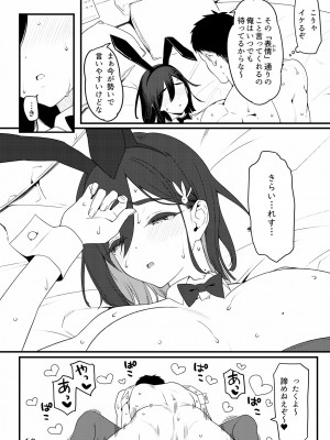 [らんち] バニー限定漫画_13