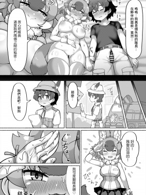 [しこりぱ] ドールと見せあいっこオナニー (けものフレンズ) [中国翻訳]_10
