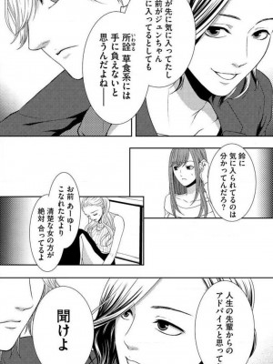[瀬緒ユキノ] 妄想ショウジョ 1-20_348