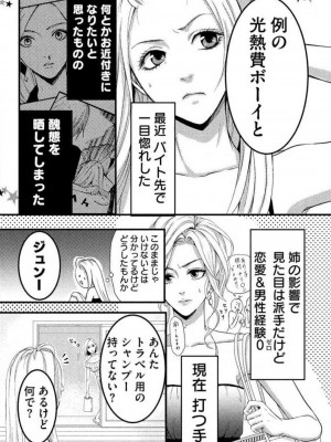 [瀬緒ユキノ] 妄想ショウジョ 1-20_055