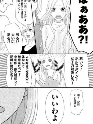 [瀬緒ユキノ] 妄想ショウジョ 1-20_206