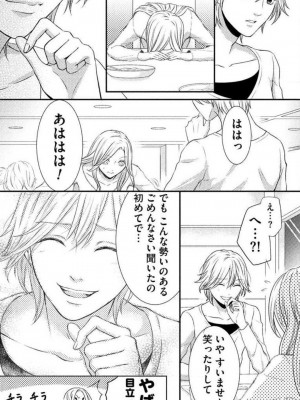 [瀬緒ユキノ] 妄想ショウジョ 1-20_301