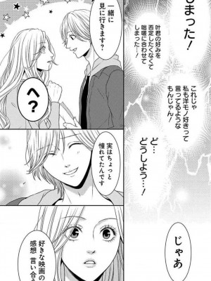 [瀬緒ユキノ] 妄想ショウジョ 1-20_422