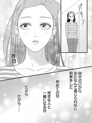 [瀬緒ユキノ] 妄想ショウジョ 1-20_875