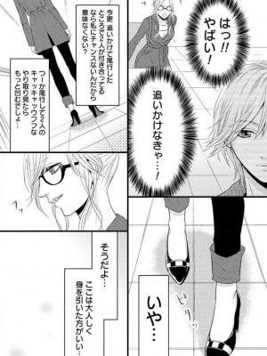 [瀬緒ユキノ] 妄想ショウジョ 1-20_164