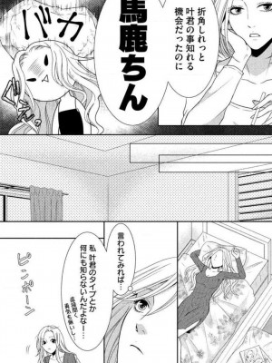 [瀬緒ユキノ] 妄想ショウジョ 1-20_371