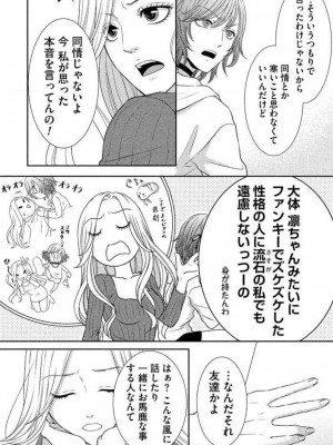 [瀬緒ユキノ] 妄想ショウジョ 1-20_385