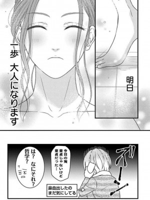 [瀬緒ユキノ] 妄想ショウジョ 1-20_864