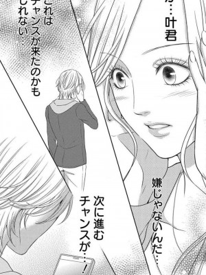 [瀬緒ユキノ] 妄想ショウジョ 1-20_453