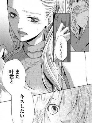 [瀬緒ユキノ] 妄想ショウジョ 1-20_357