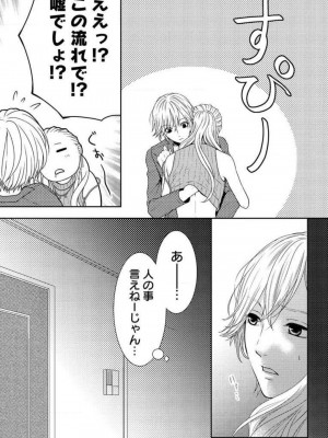 [瀬緒ユキノ] 妄想ショウジョ 1-20_362