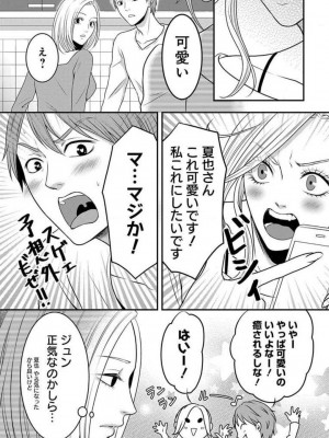 [瀬緒ユキノ] 妄想ショウジョ 1-20_597