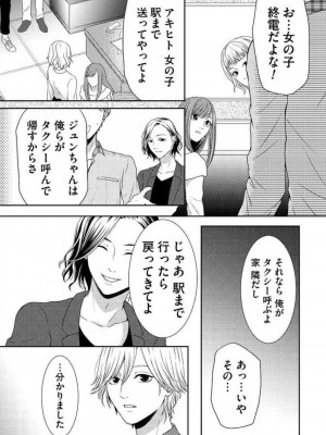 [瀬緒ユキノ] 妄想ショウジョ 1-20_340