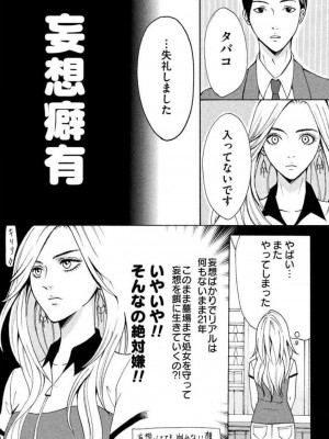 [瀬緒ユキノ] 妄想ショウジョ 1-20_010